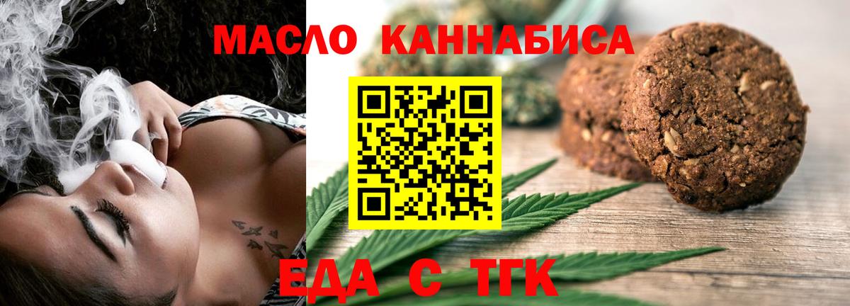 Еда ТГК конопля  Вход с VPN  Нижний Новгород 