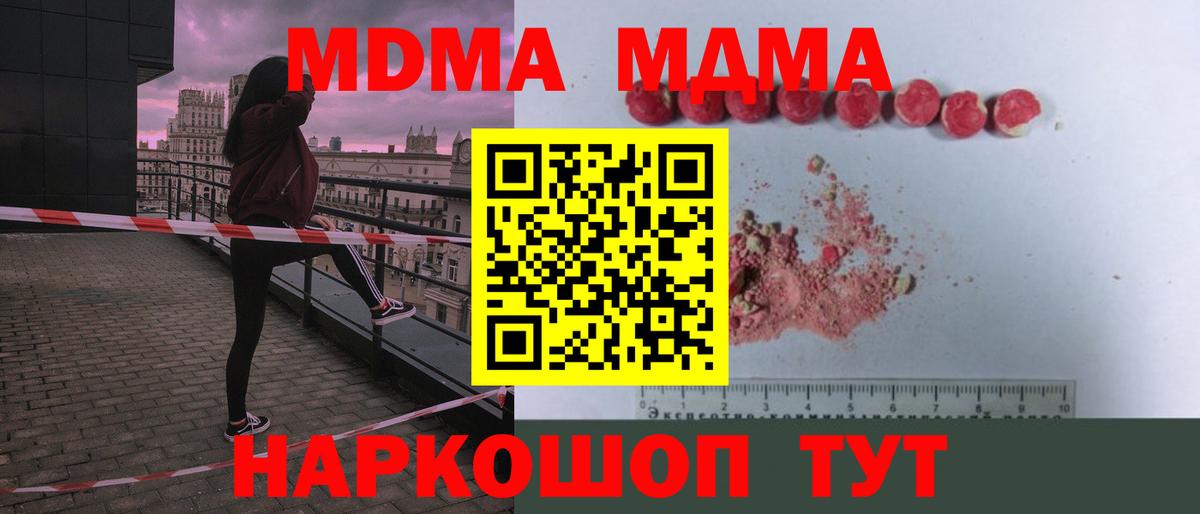 МДМА Molly  Вход с VPN  MDMA Molly  Нижний Новгород 